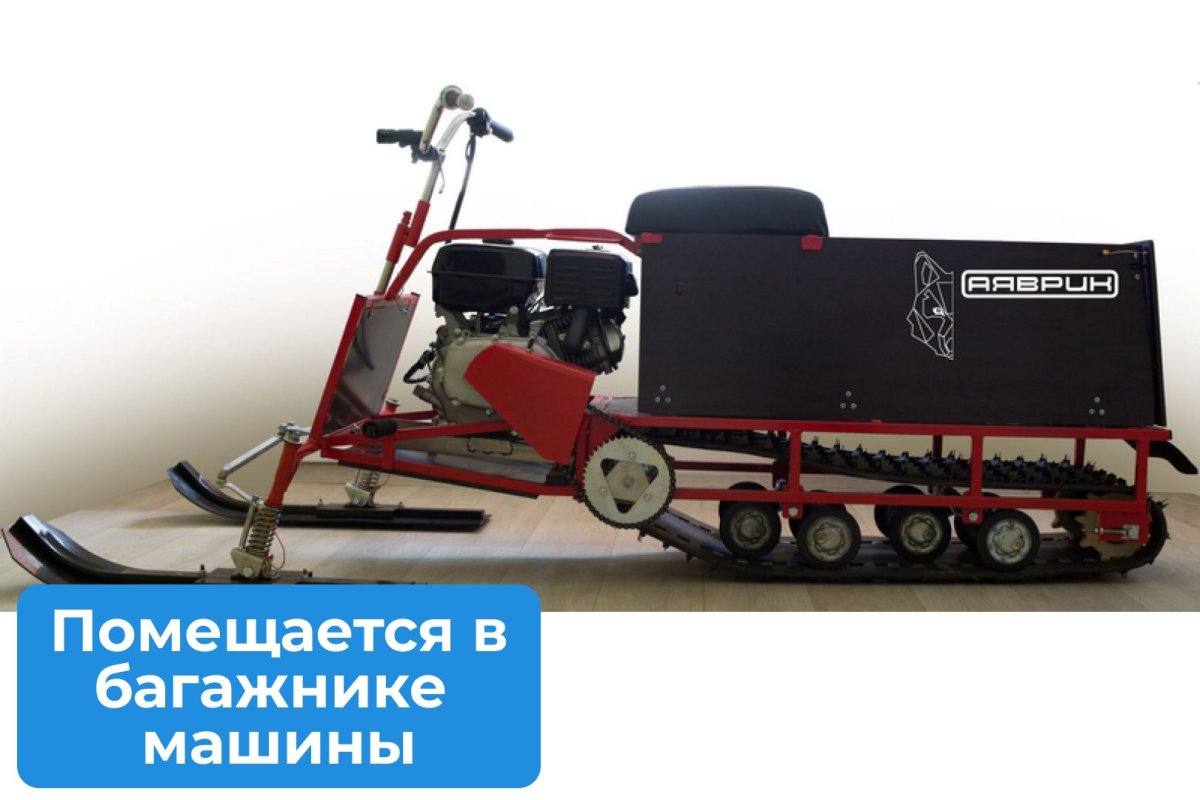 Аяврик мотобуксировщик