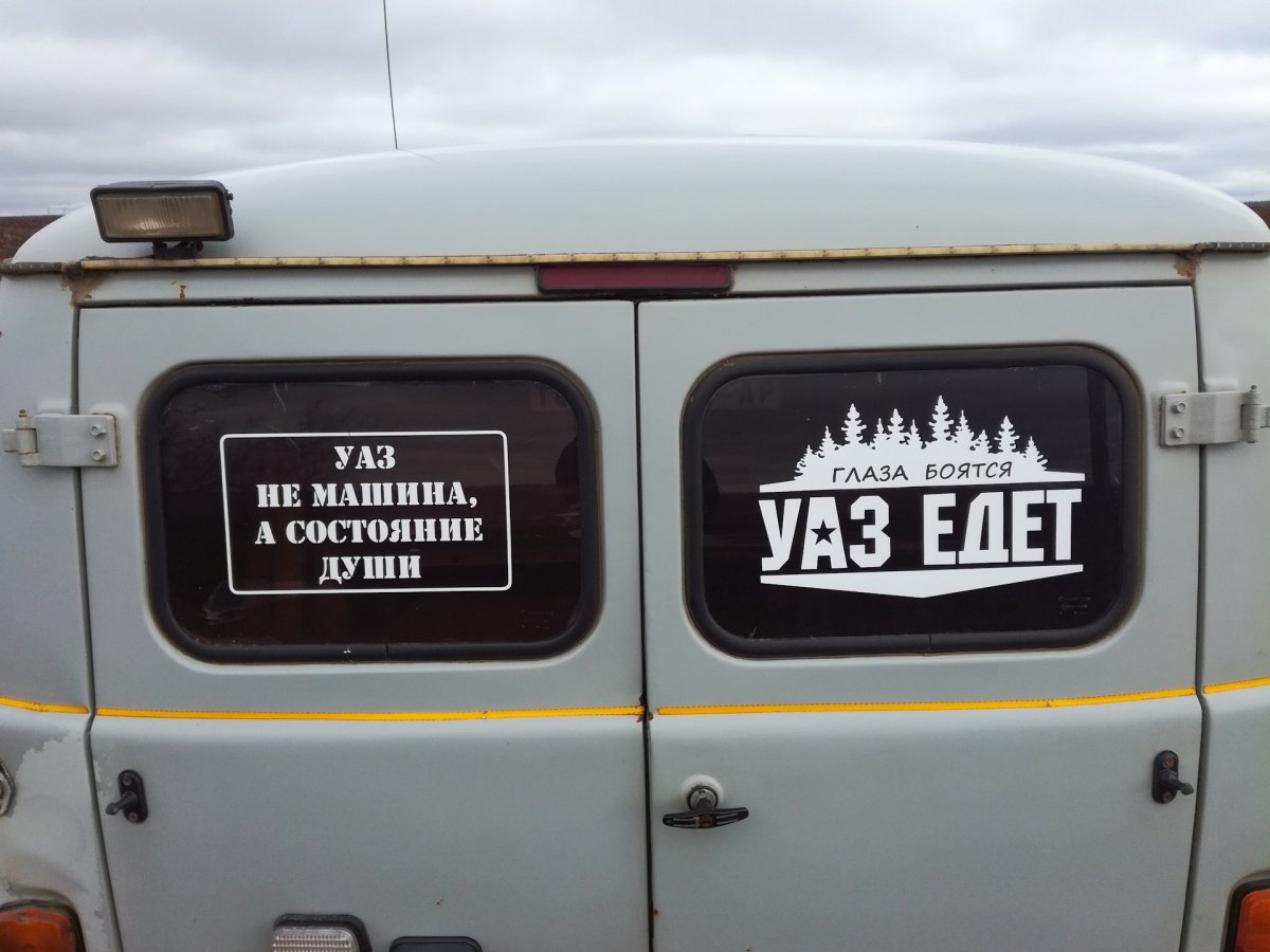 Надпись УАЗ