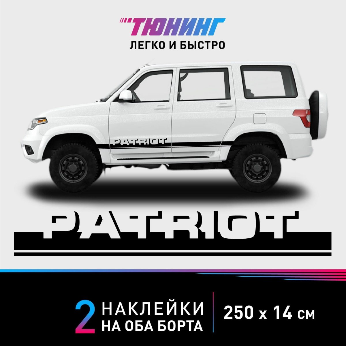 Смесь газели и Патриот