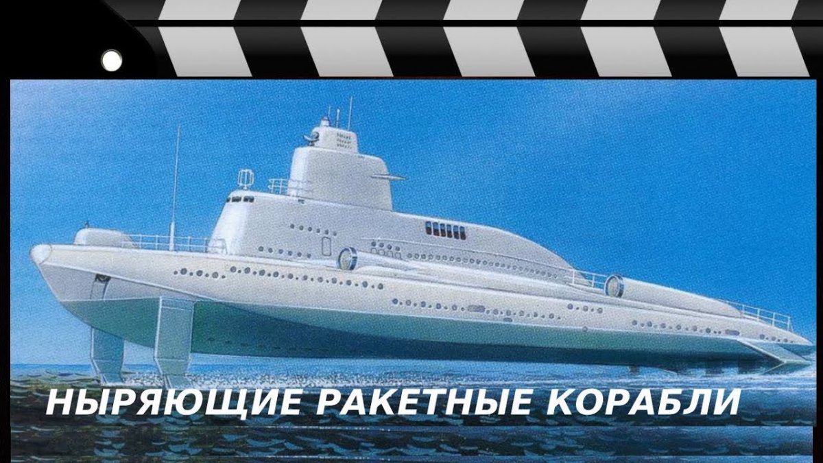 Малый погружающийся ракетный корабль проекта 1231