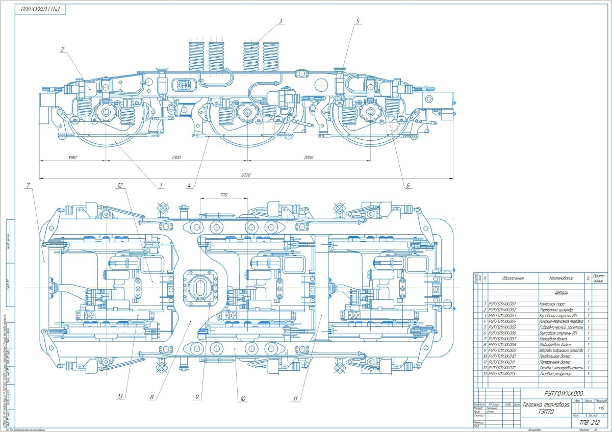 Тележка тэп70 чертеж
