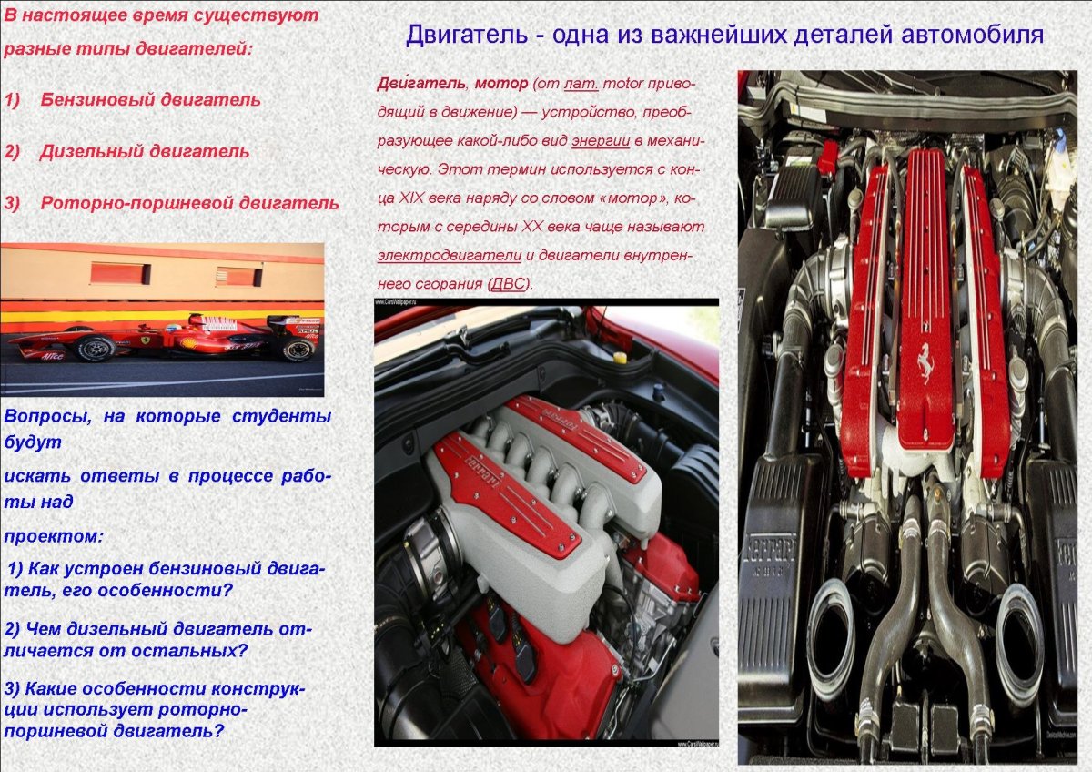 Типы двигателей