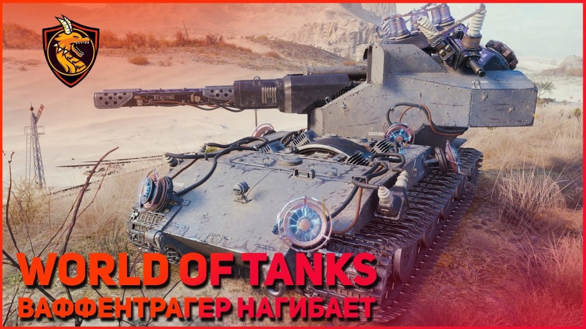 Ваффентрагер е100 2021