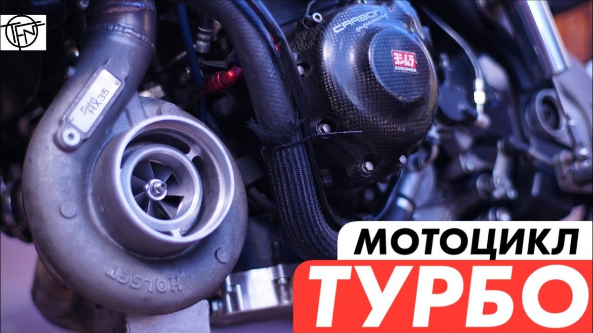 Турбина на мотоцикл