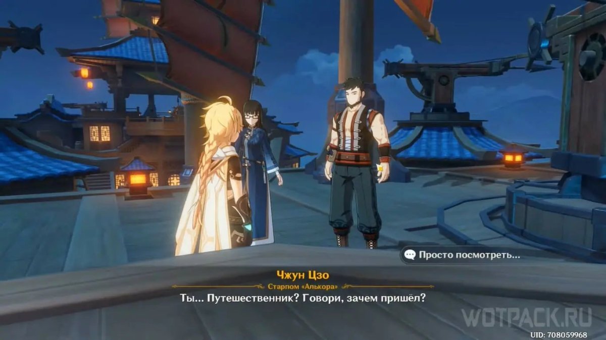 Геншин постоялый двор Ван Шу