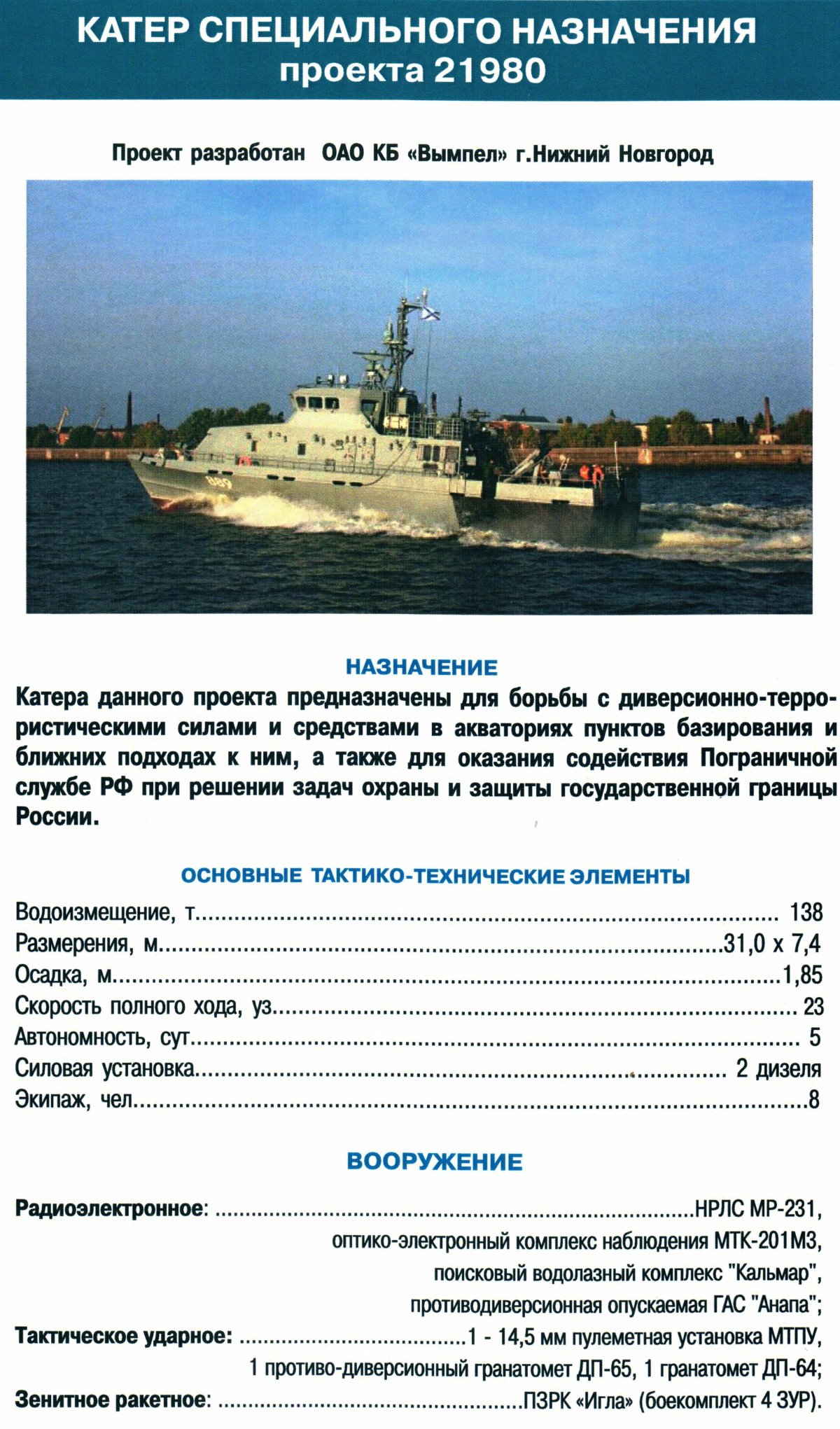 Поисковый комплекс «кальмар-к»