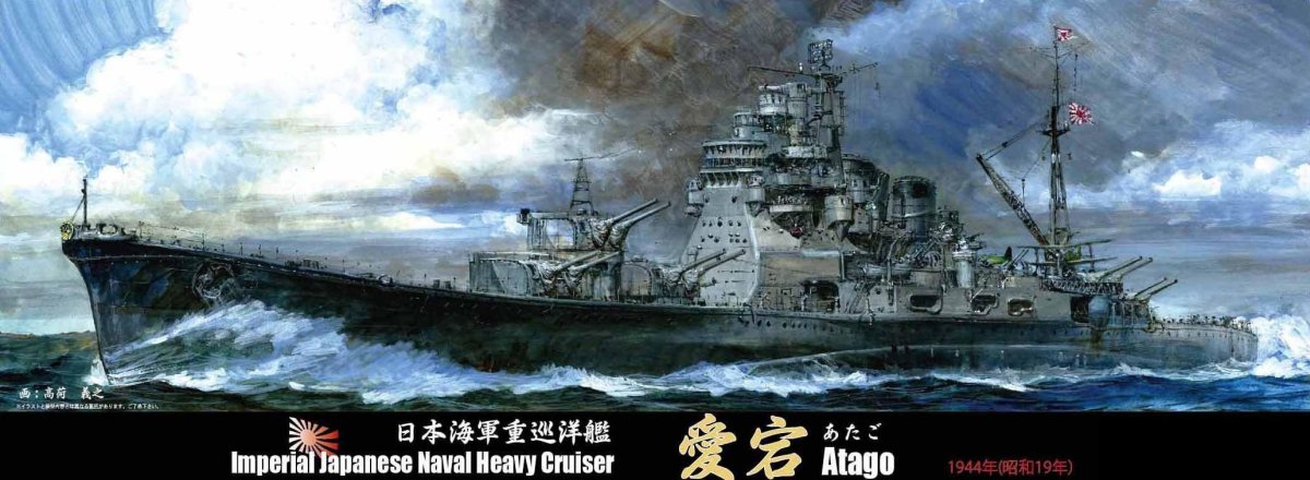 Atago 1/700