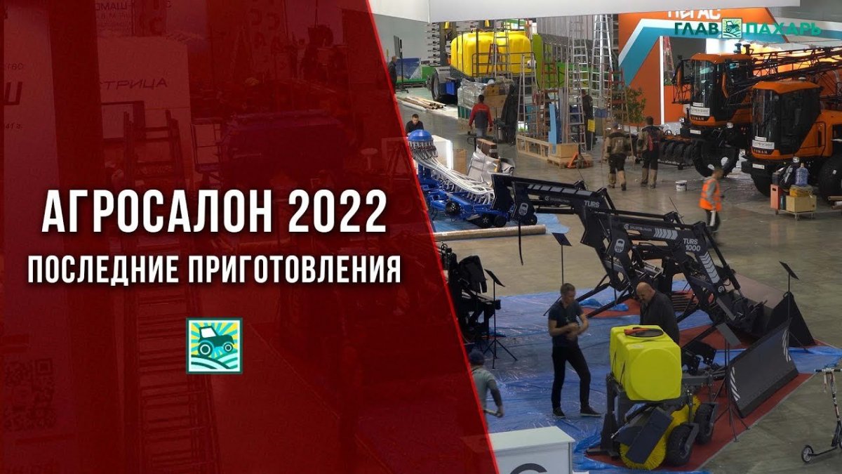 АГРОСАЛОН 2022 Мантуров
