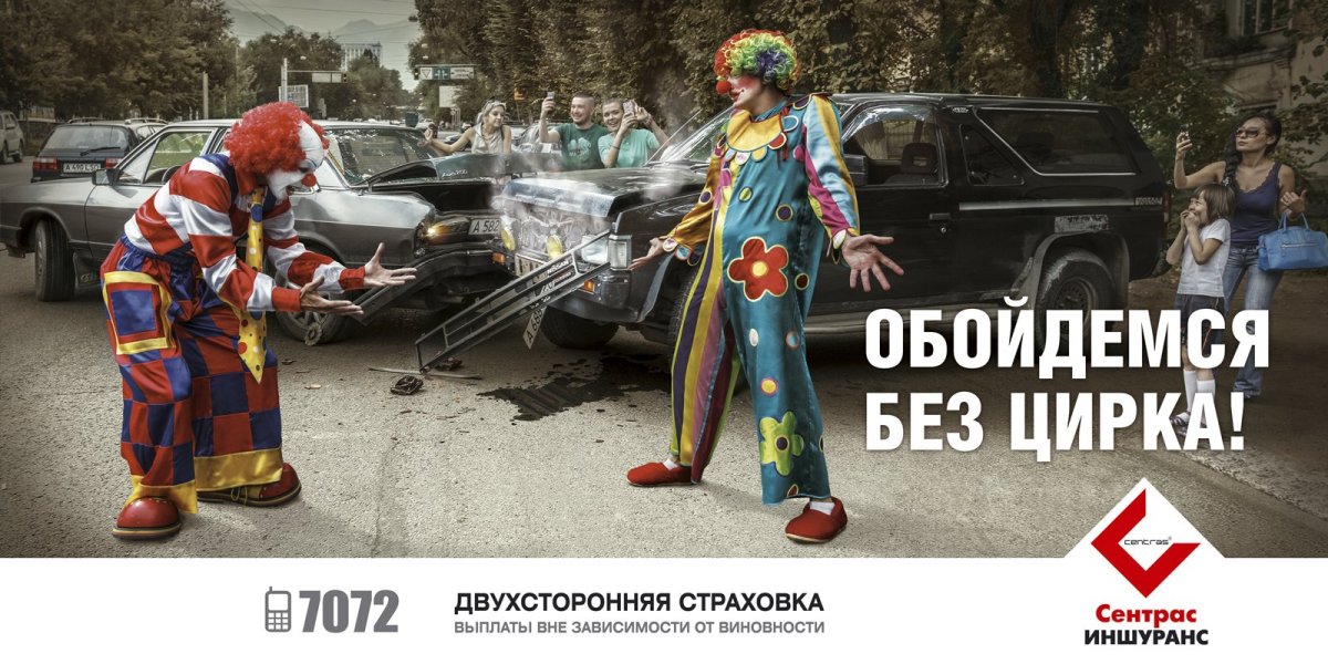 Креативная реклама страхования