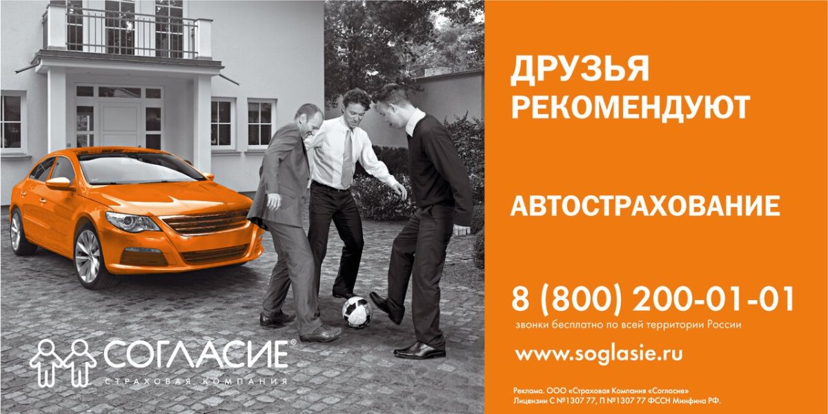 Баннер страховой компании