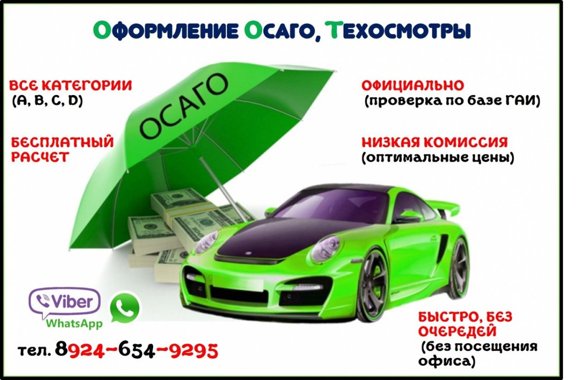 ОСАГО реклама