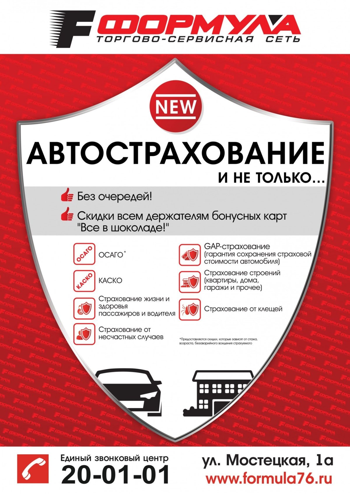 Страхование авто реклама