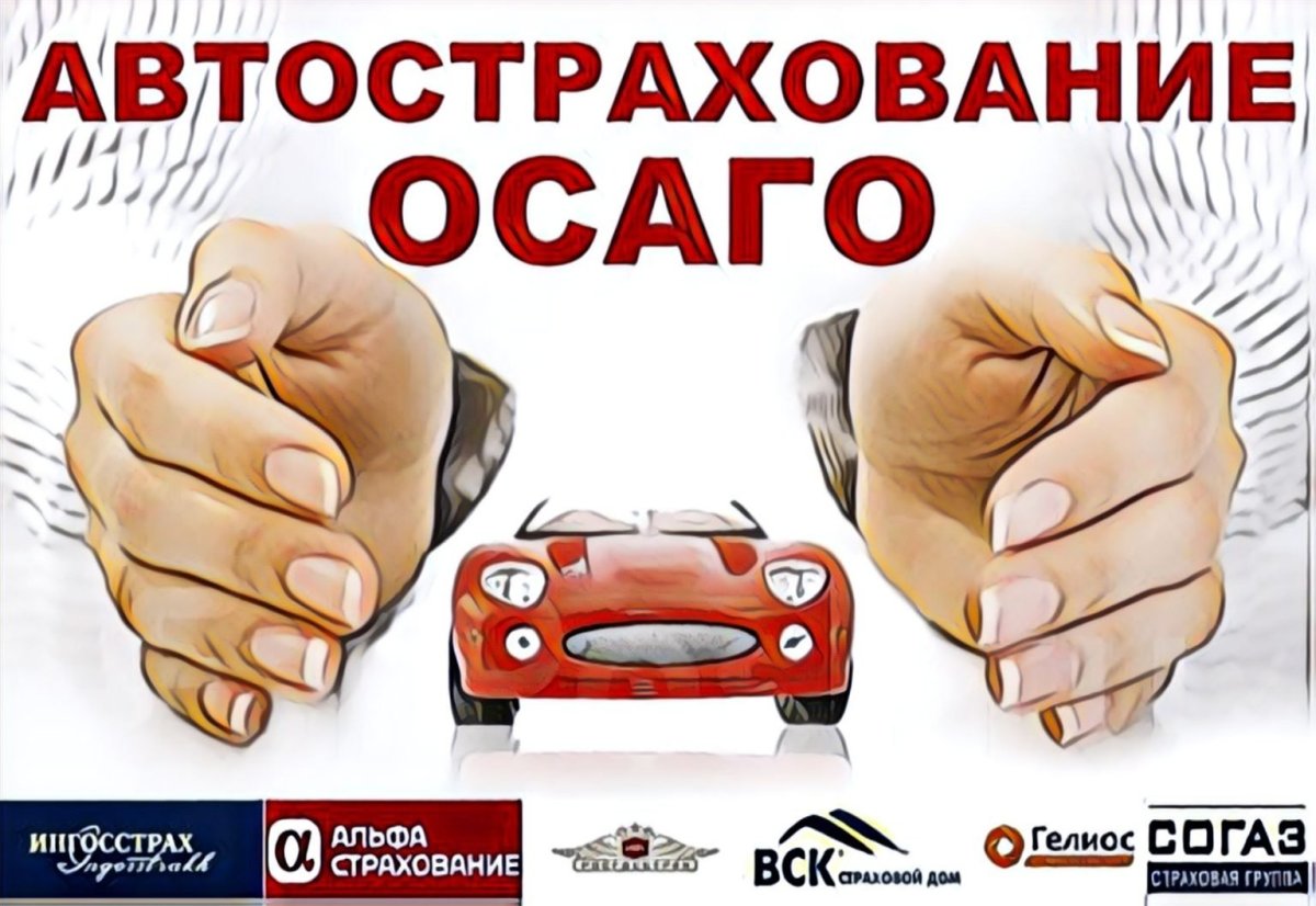 Автостраховка