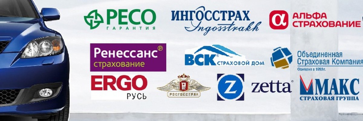 Страхование ОСАГО