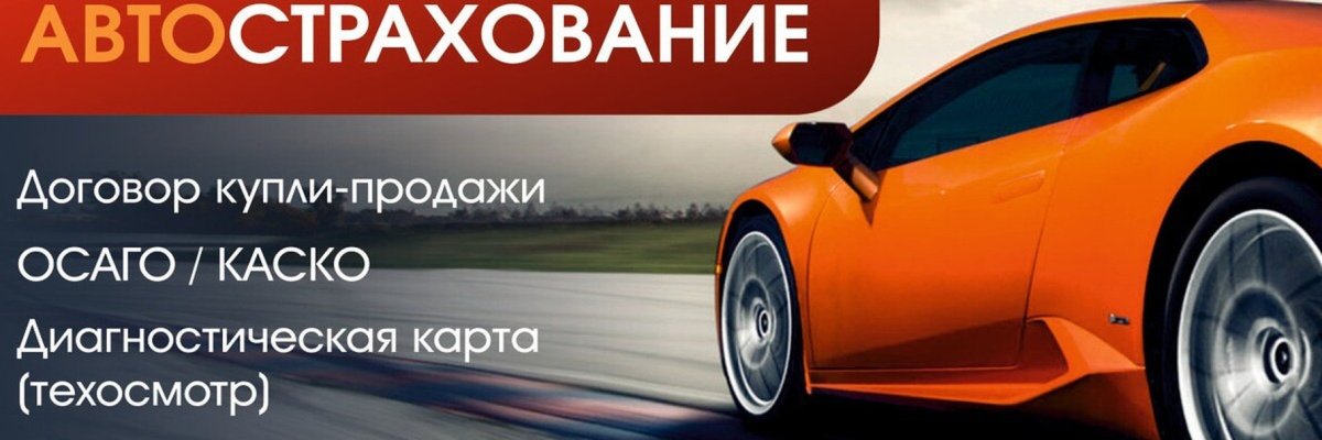 Автострахование баннер