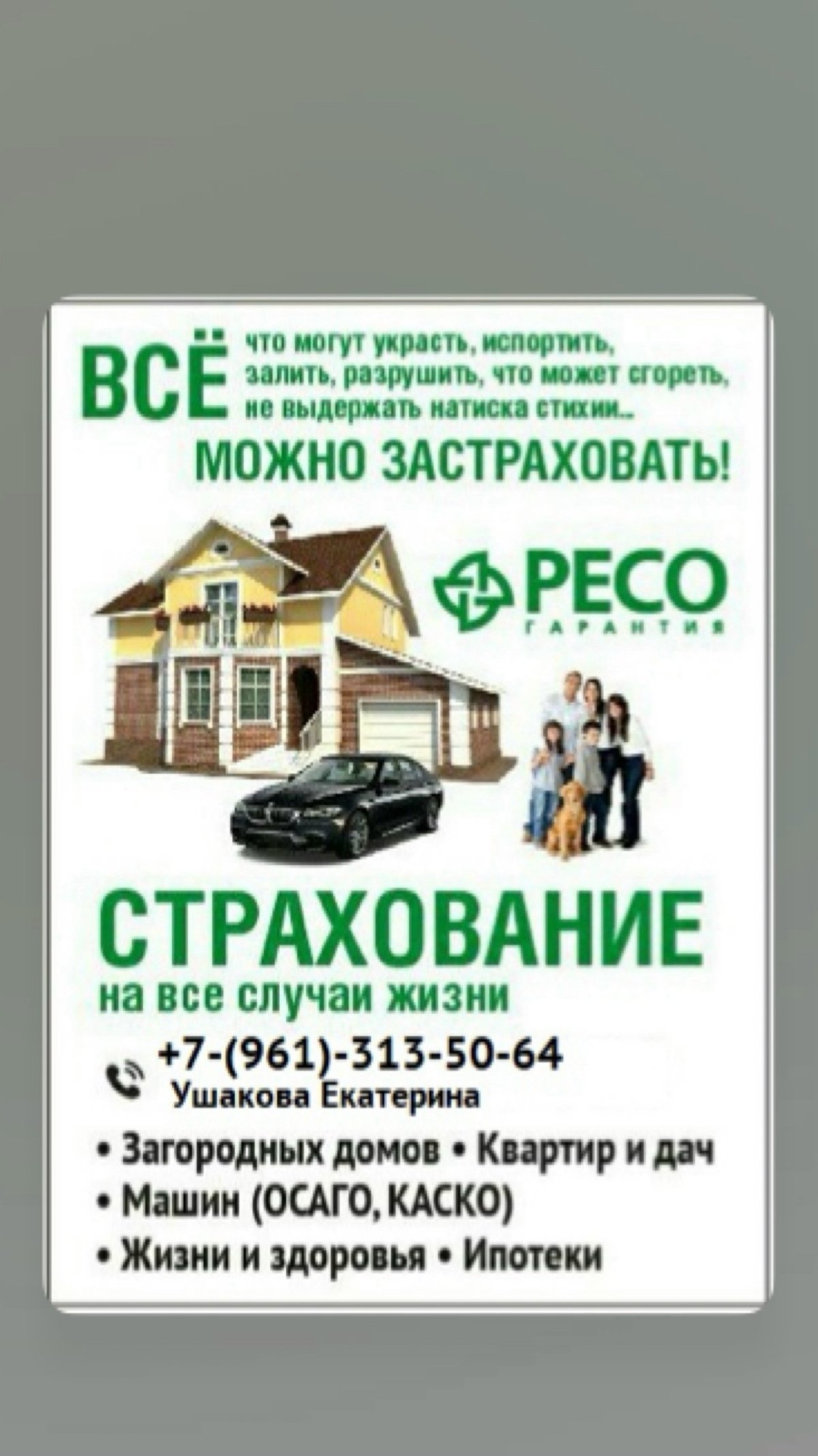 Ресо гарантия страхование