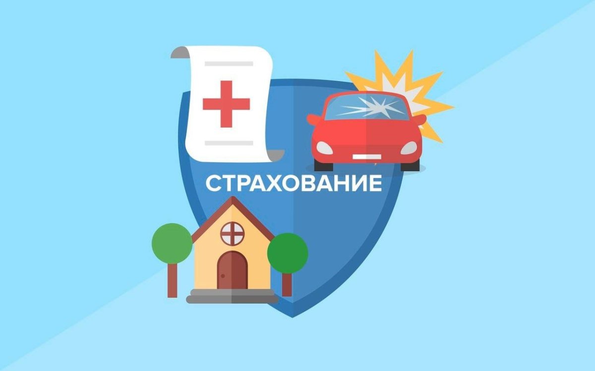 Страхование иллюстрация