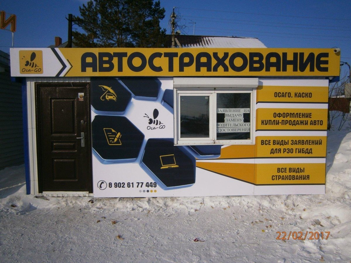 Все виды страхования вывеска