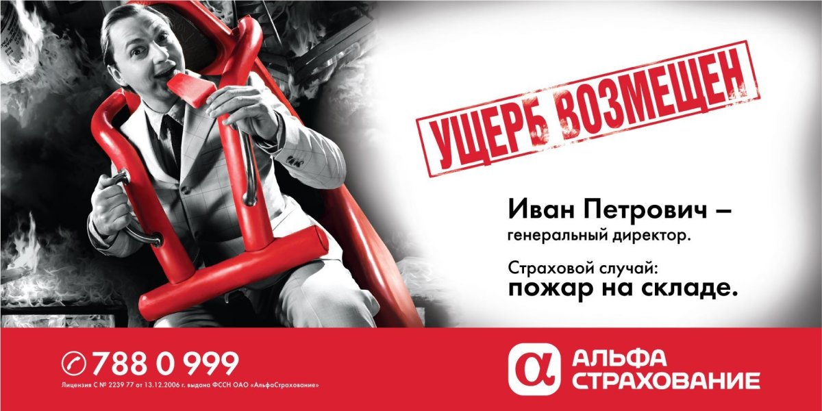 Реклама страхования