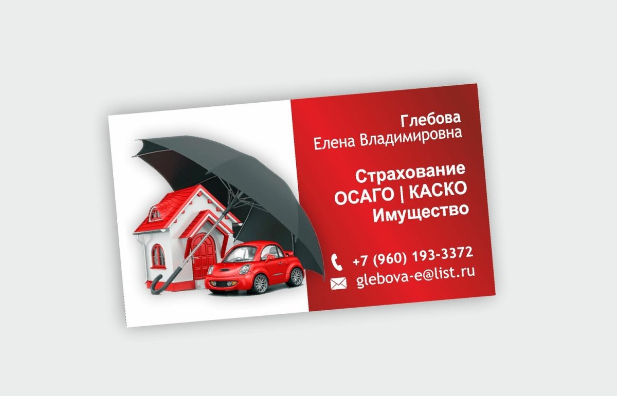 Визитки по страхованию
