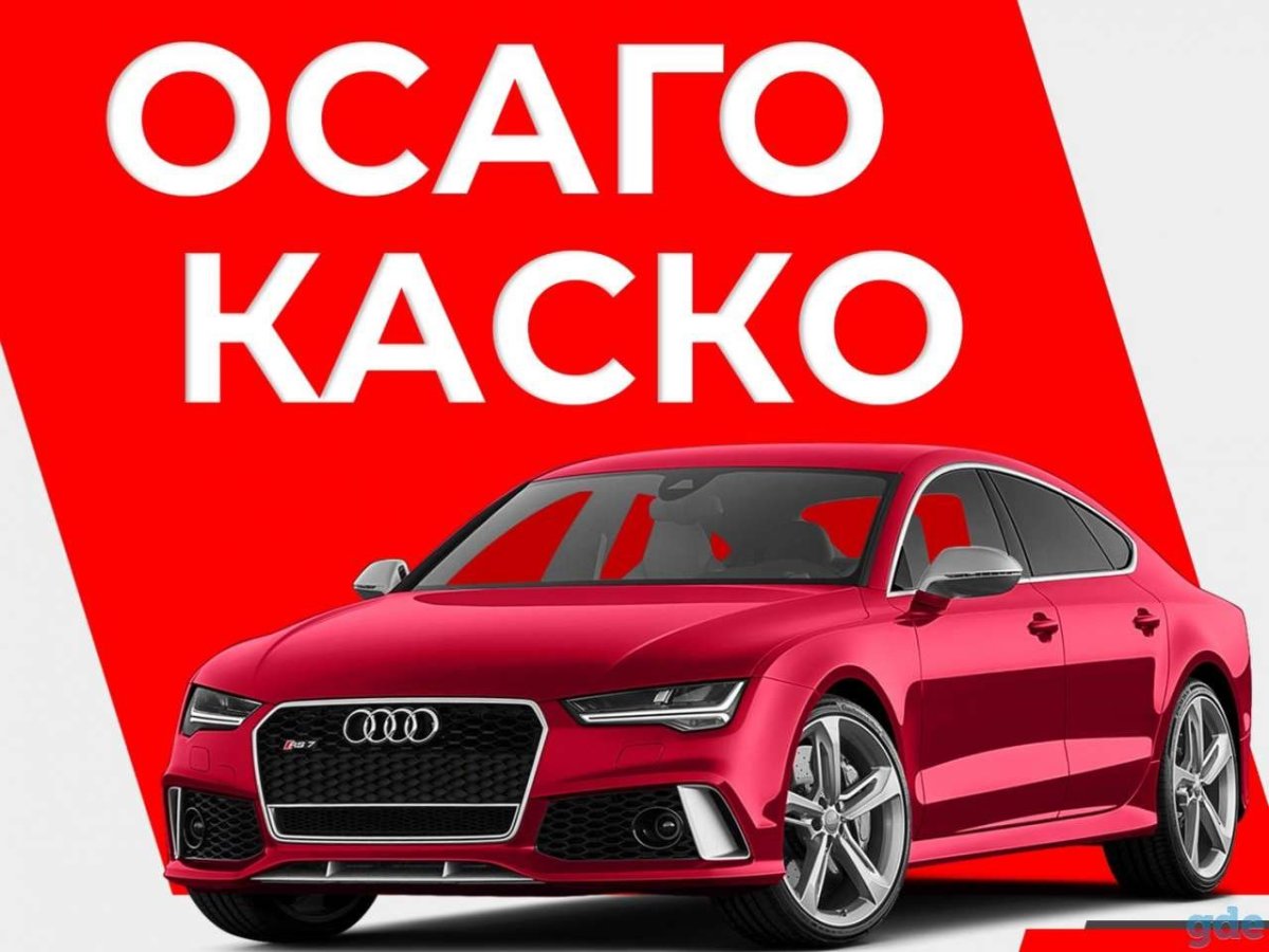 Каско в подарок