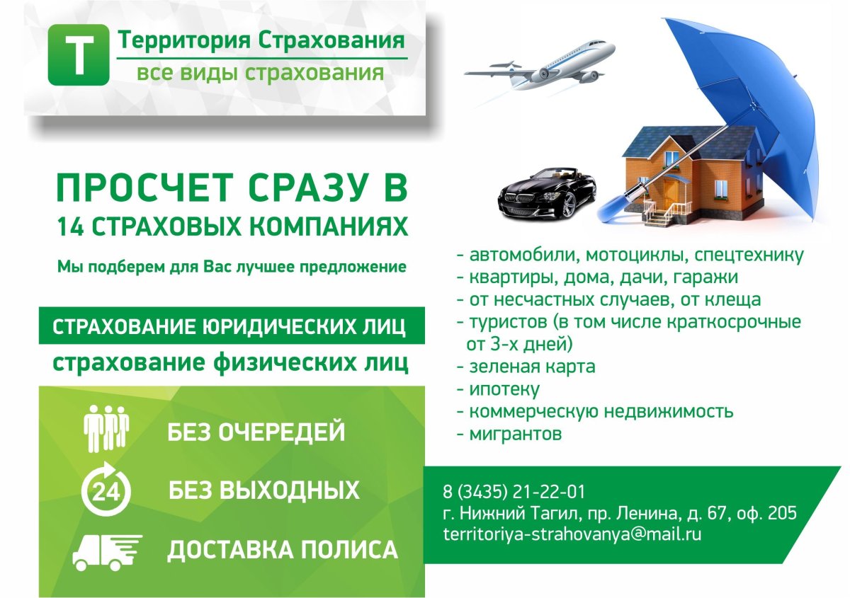 Рекламные листовки о страховании