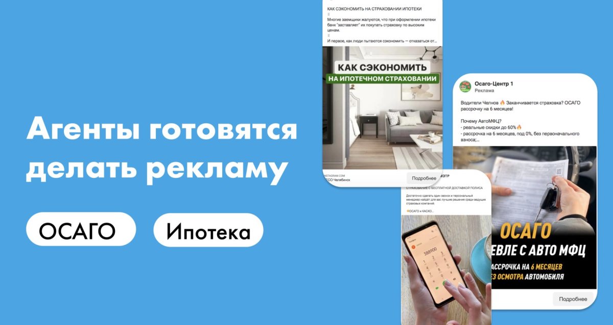 ОСАГО реклама автострахования образец для привлечения клиентов