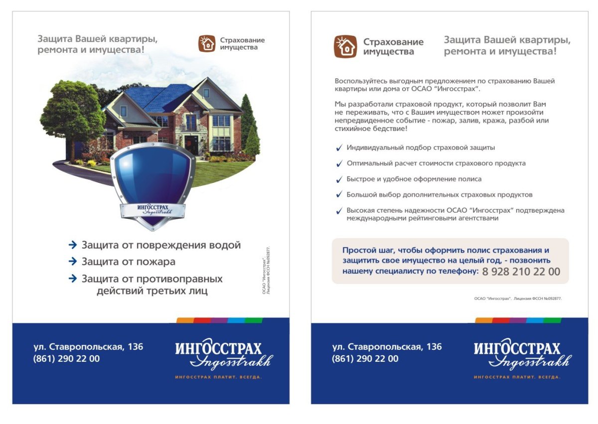 Буклет страхование имущества