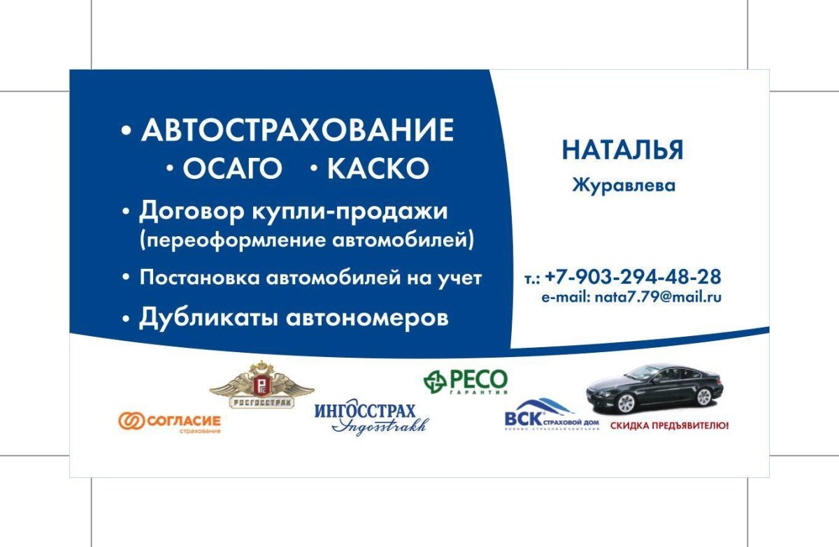 Визитка страхового агента ингосстрах
