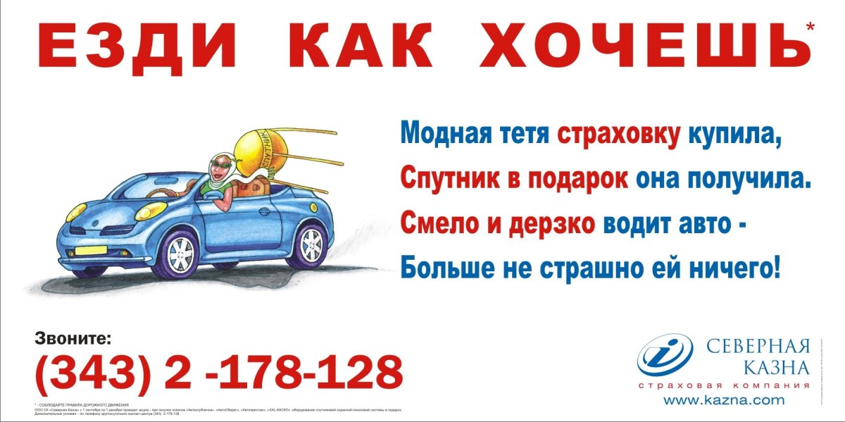 Страхование слоган