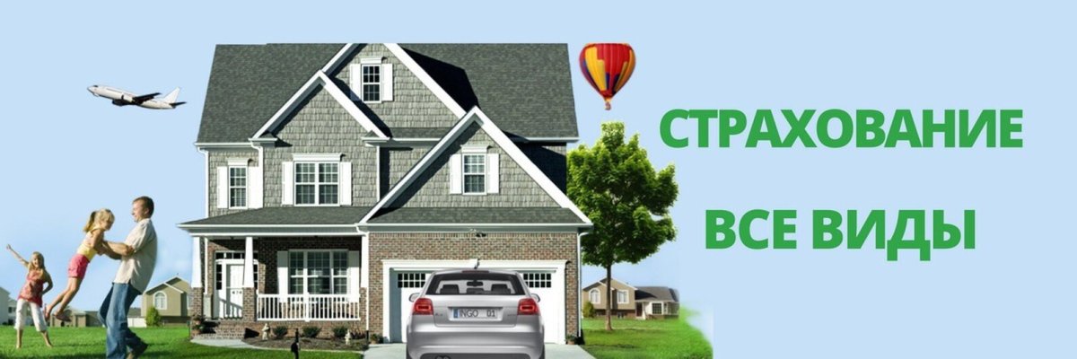Страховка имущества