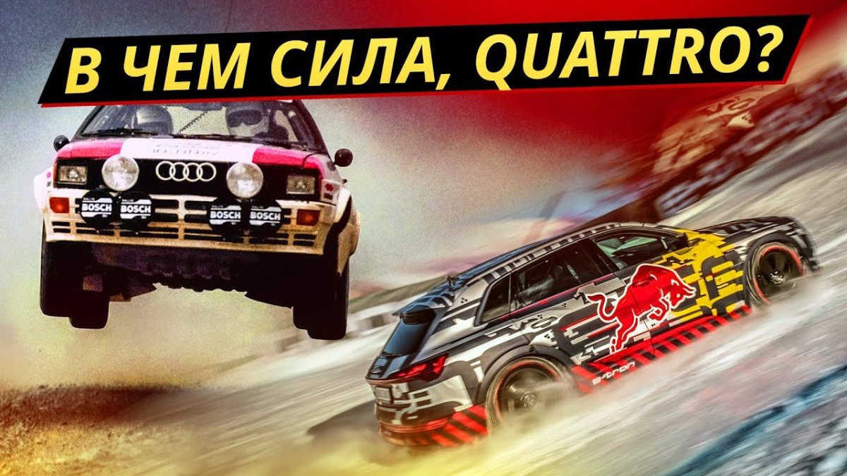 Quattro сила