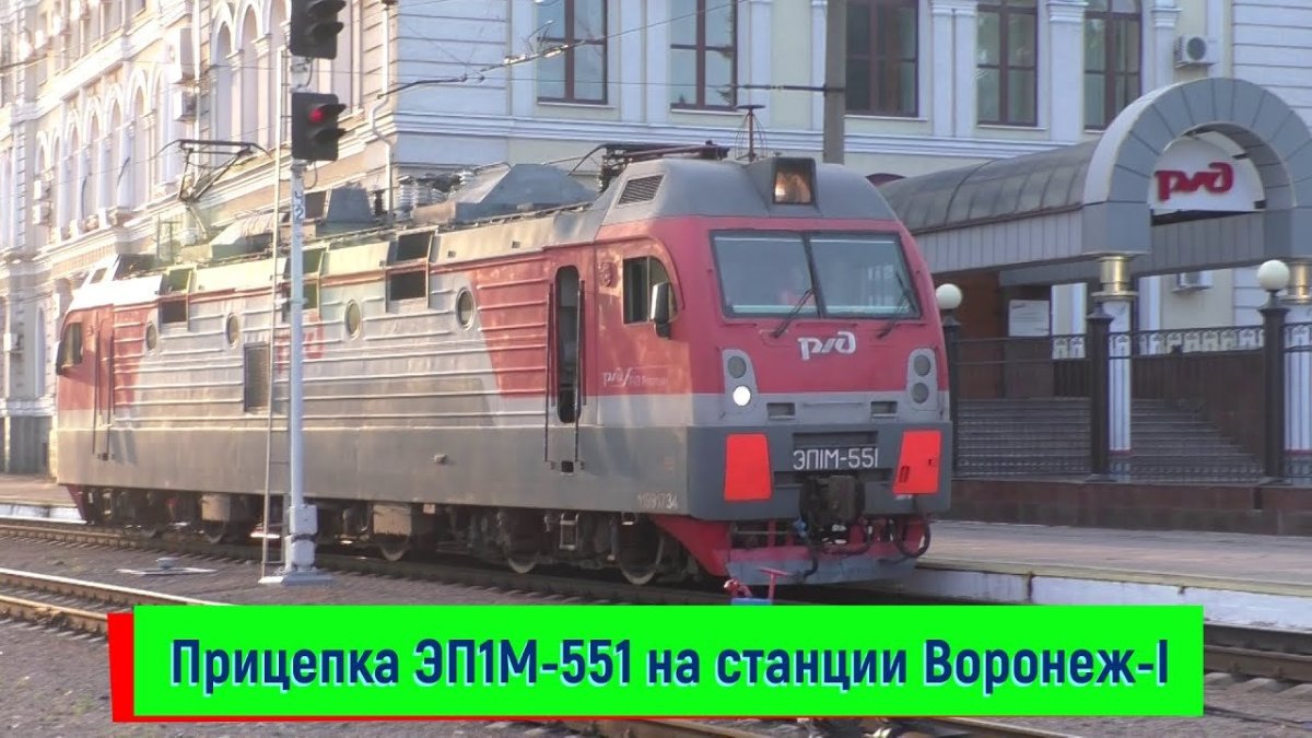Станция Воронеж 1