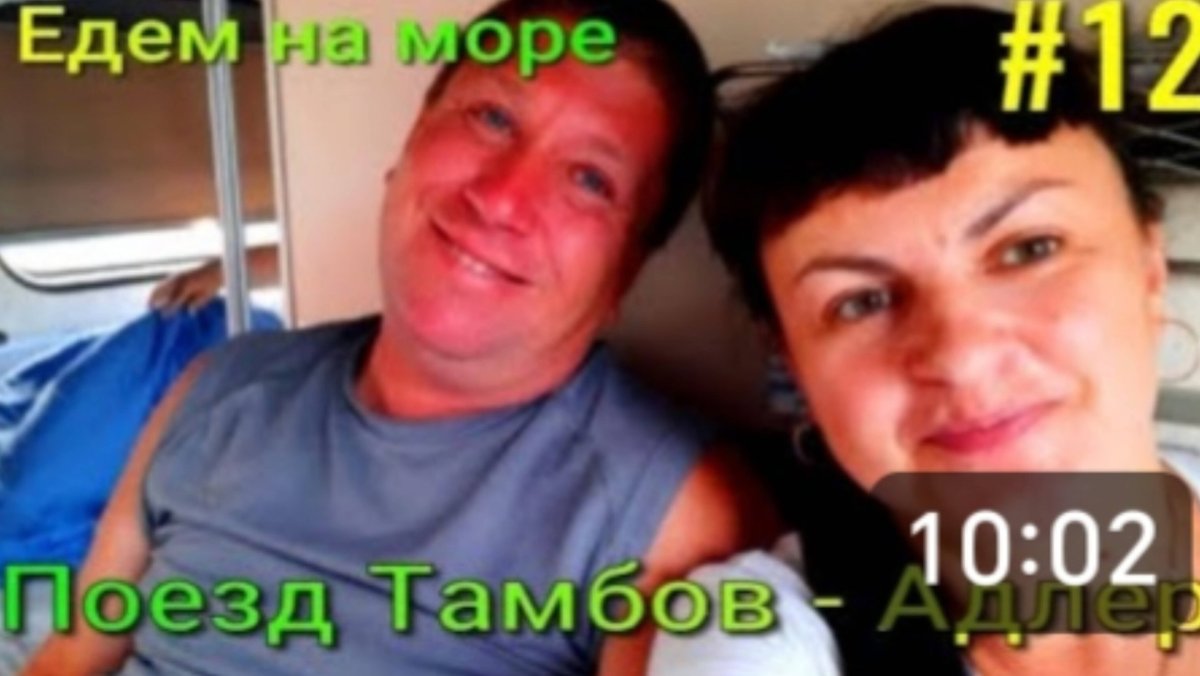 Поезд 506 Новороссийск Тамбов