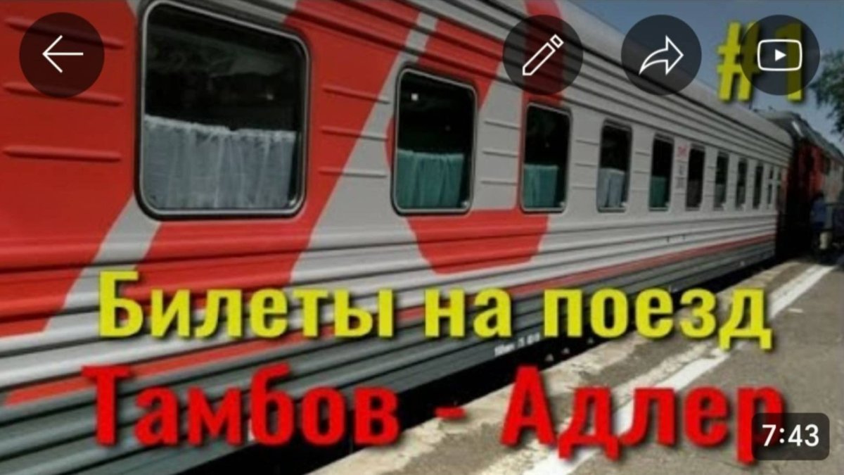 Лазаревское Тамбов поезд