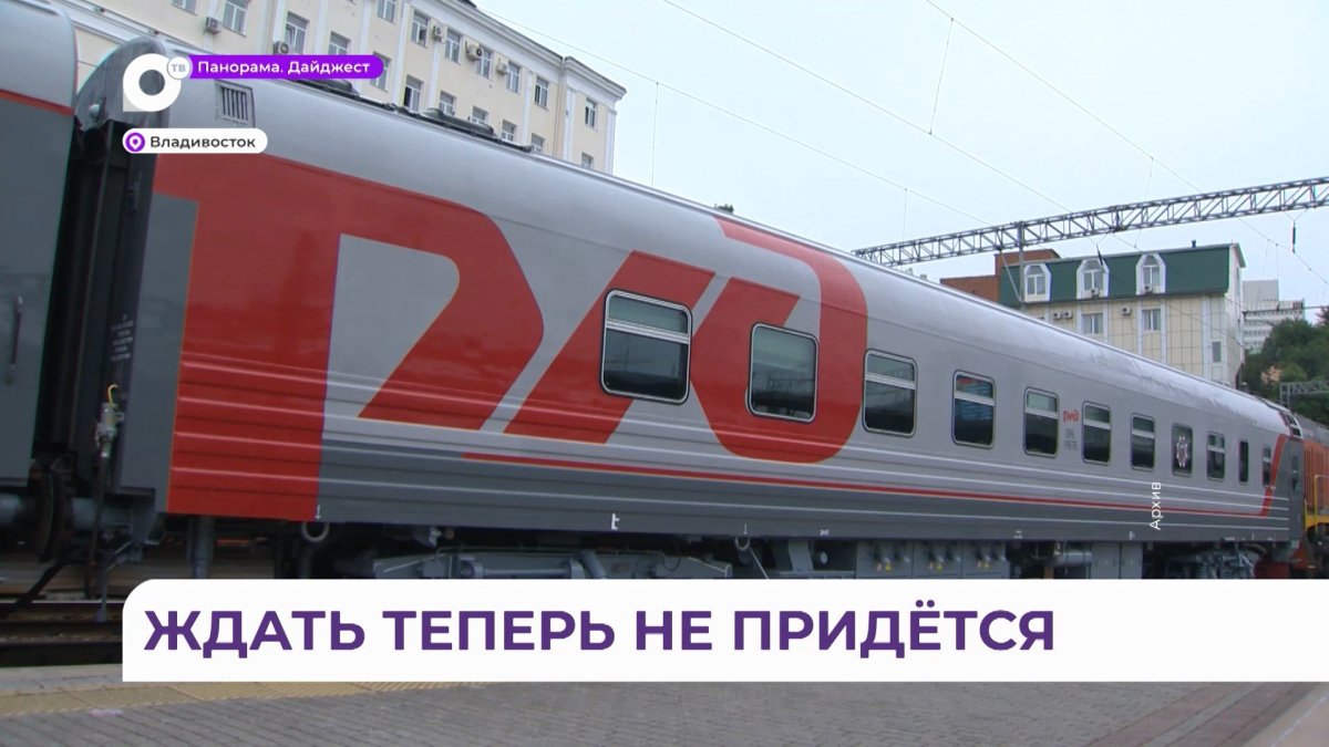 Поезд Казань Владивосток