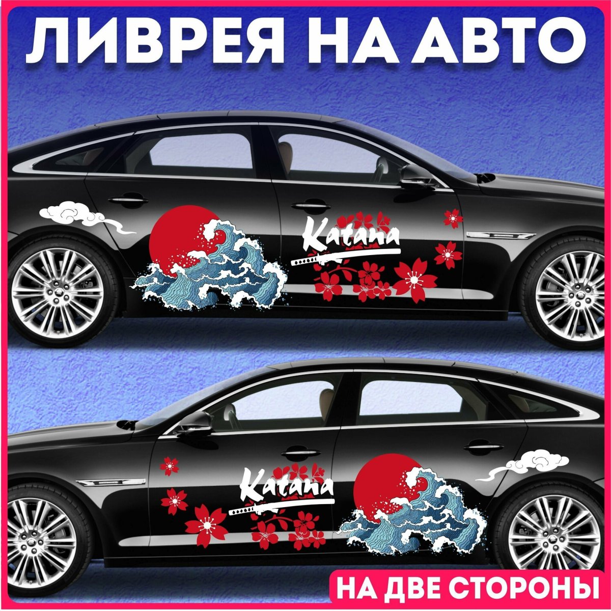 Наклейки на авто японская тематика