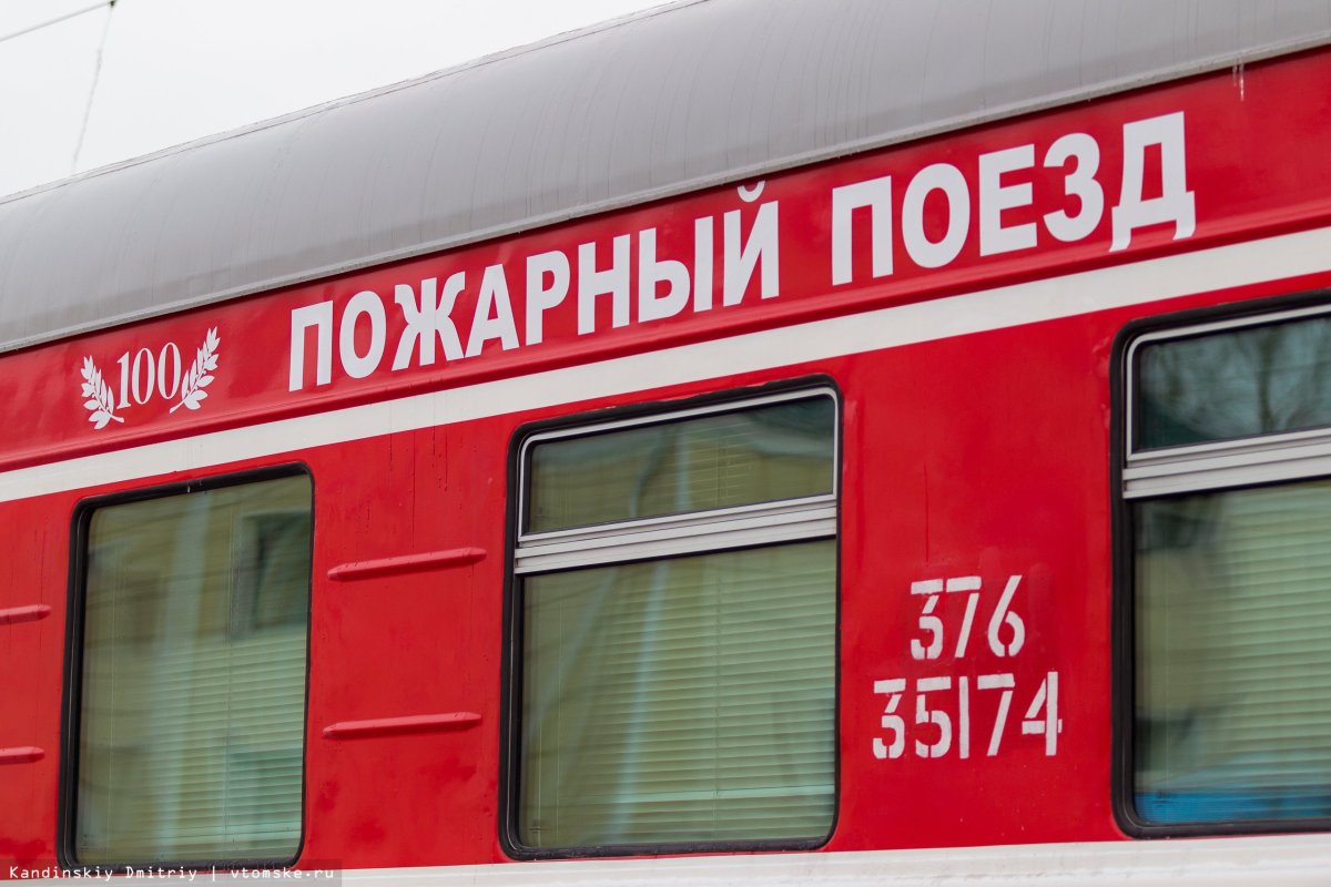 Пожарный РЖД