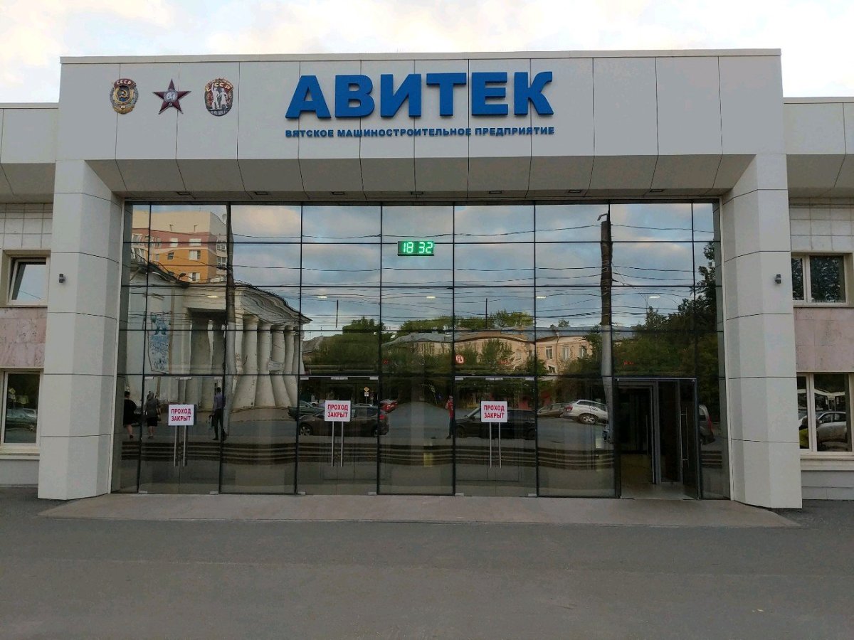 Кировский завод Авитек