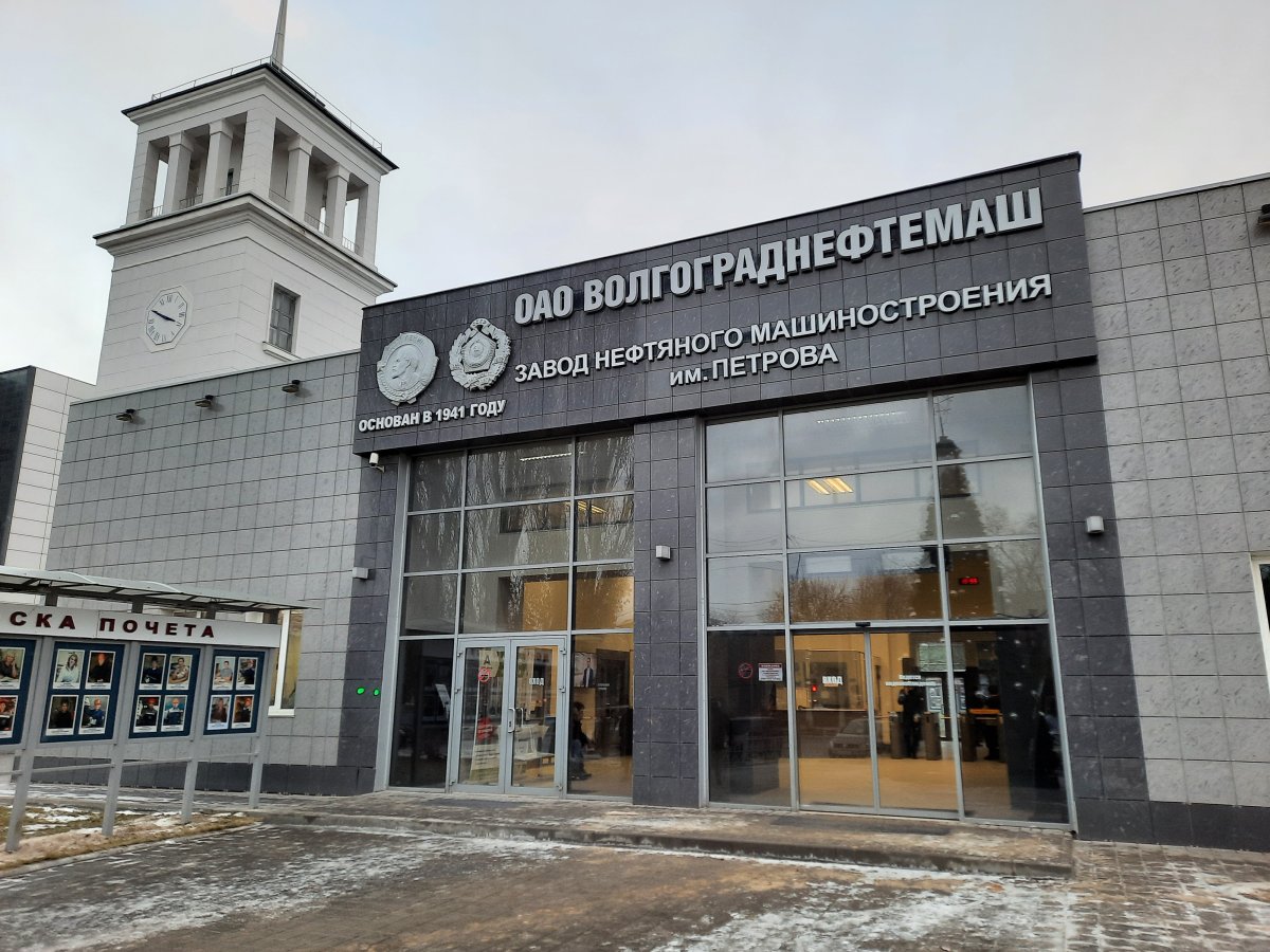 Завод Нефтемаш Волгоград