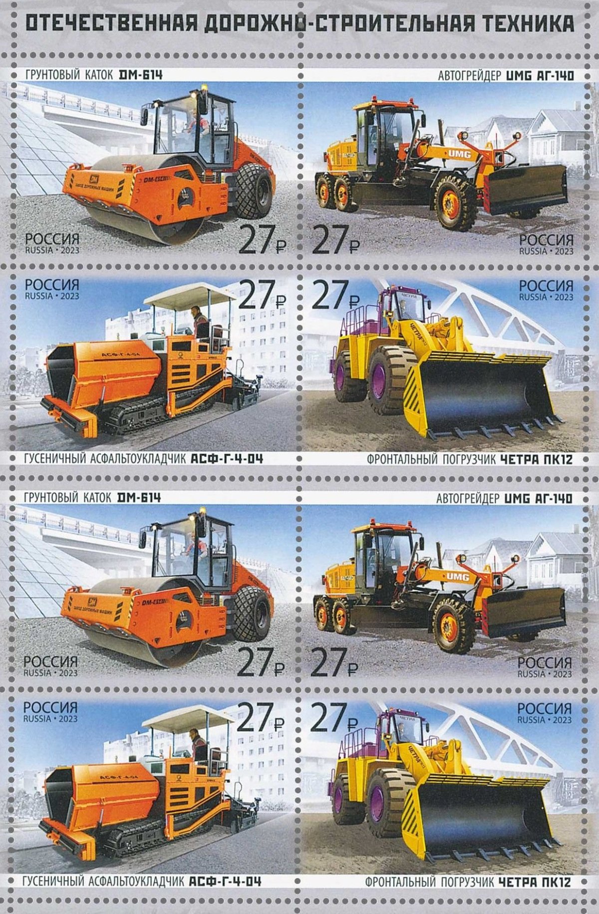 Дорожная техника