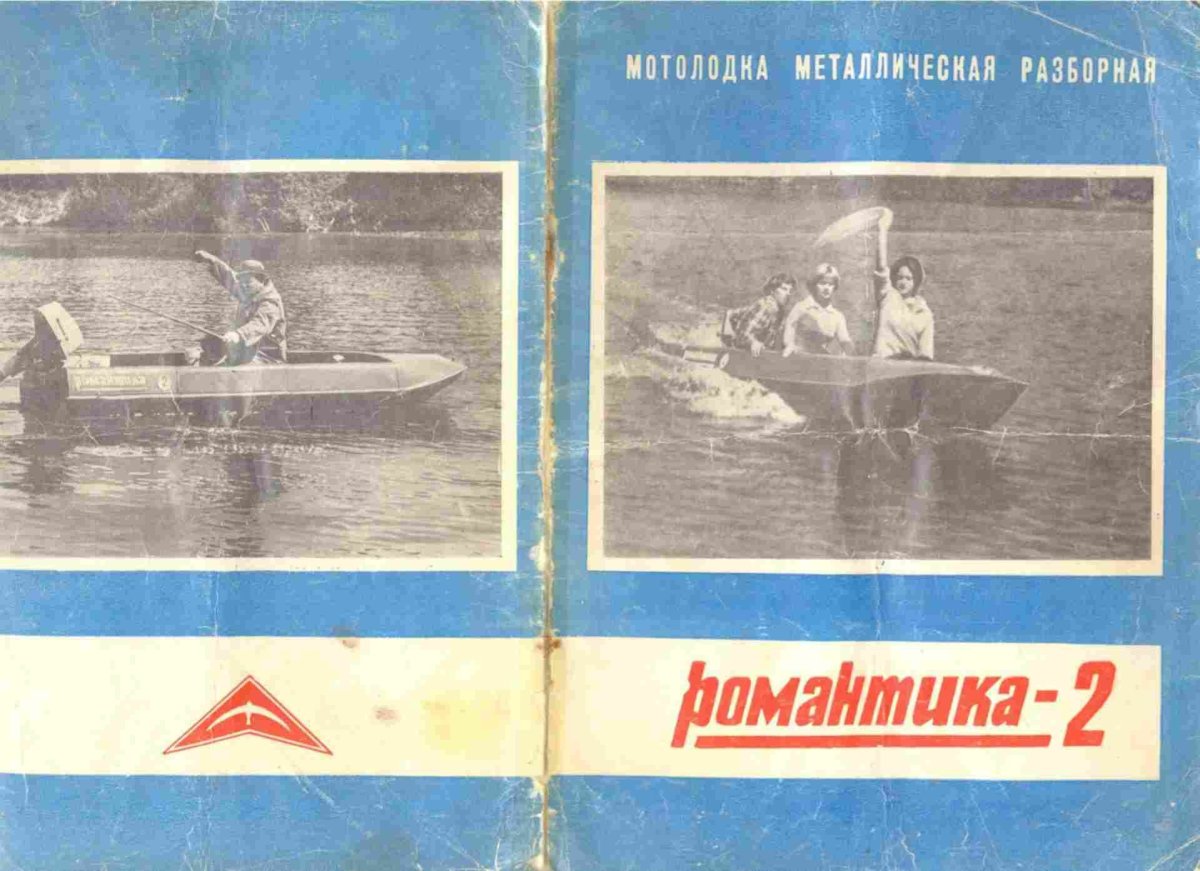 Катер романтика 2