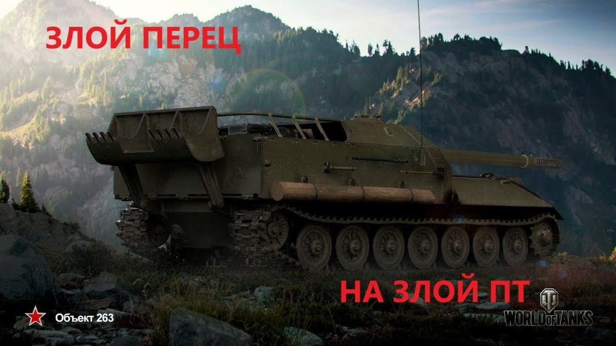 Сборная модель объект 263