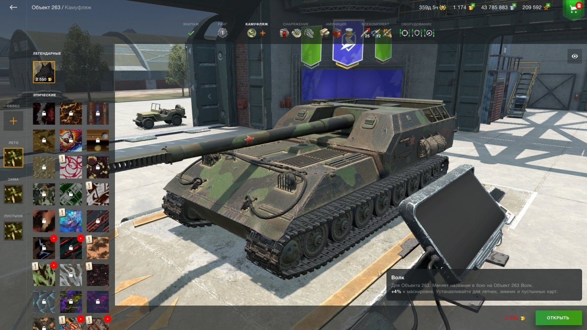 Оборудование для объекта 263/4