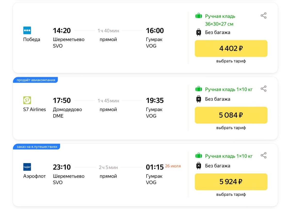 Москва-Волгоград авиабилеты