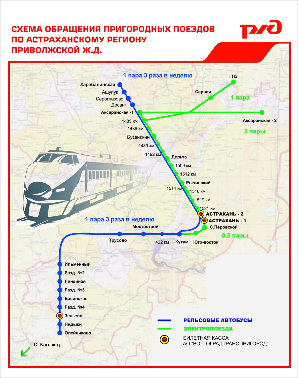 Рельсовый автобус Астрахань расписание