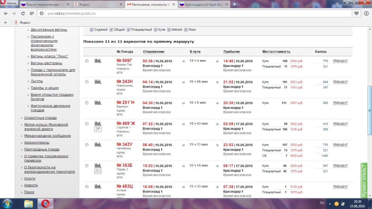 Москва-Волгоград поезд расписание