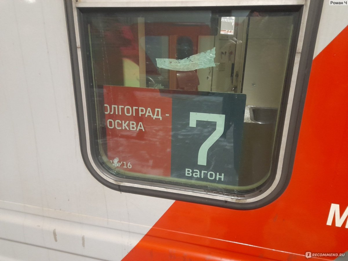 Поезд Москва