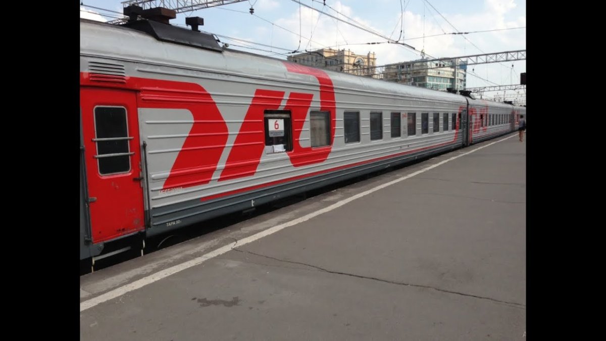 Поезд 015й Москва Волгоград