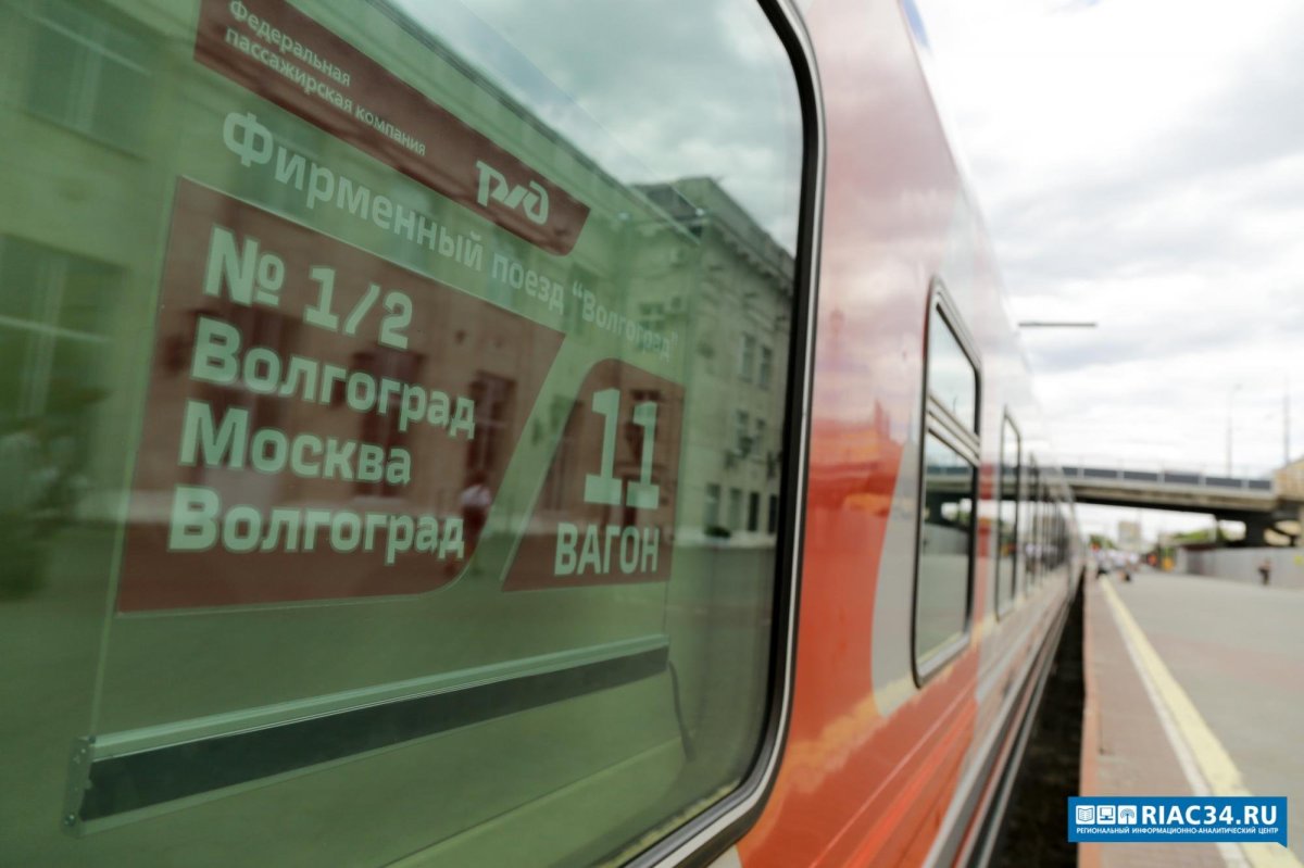 Поезд Волгоград Москва
